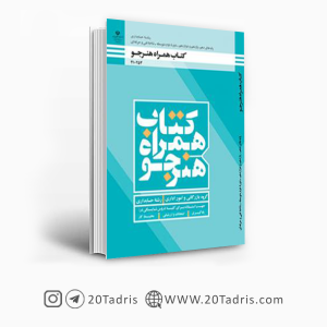 کتاب درسی همراه هنرجو دهم حسابداری فنی حرفه ای 1403