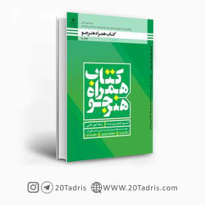 کتاب همراه هنرجو امور دامی فنی حرفه ای و کاردانش 1403