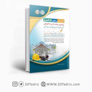 کتاب آزمون کارشناس رسمی راه و ساختمان دادگستری آراه