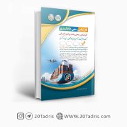 کتاب استخدامی کارشناس رسمی دادگستری رشته امور گمرکی آراه