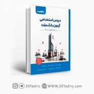 کتاب استخدامی بانک ملت شغل بانکدار 1405