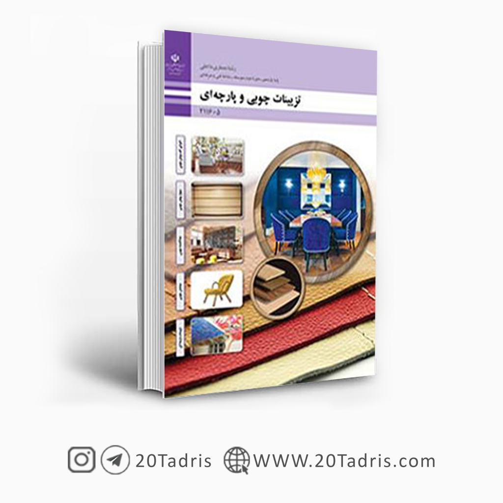 تزیینات چوبی و پارچه ای
