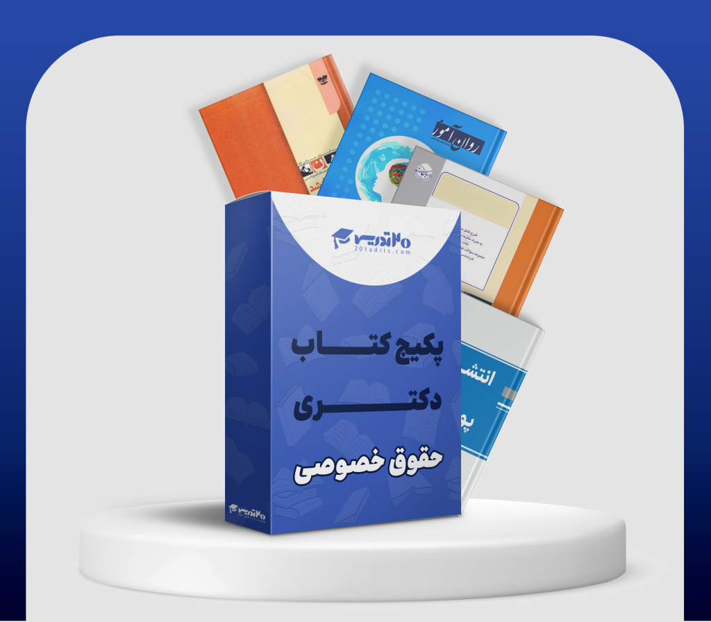 حقوق-خصوصی