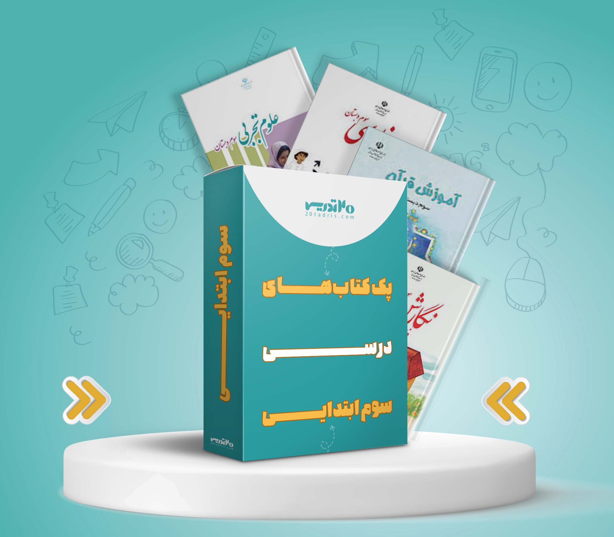 خرید کتاب های درسی سوم ابتدایی