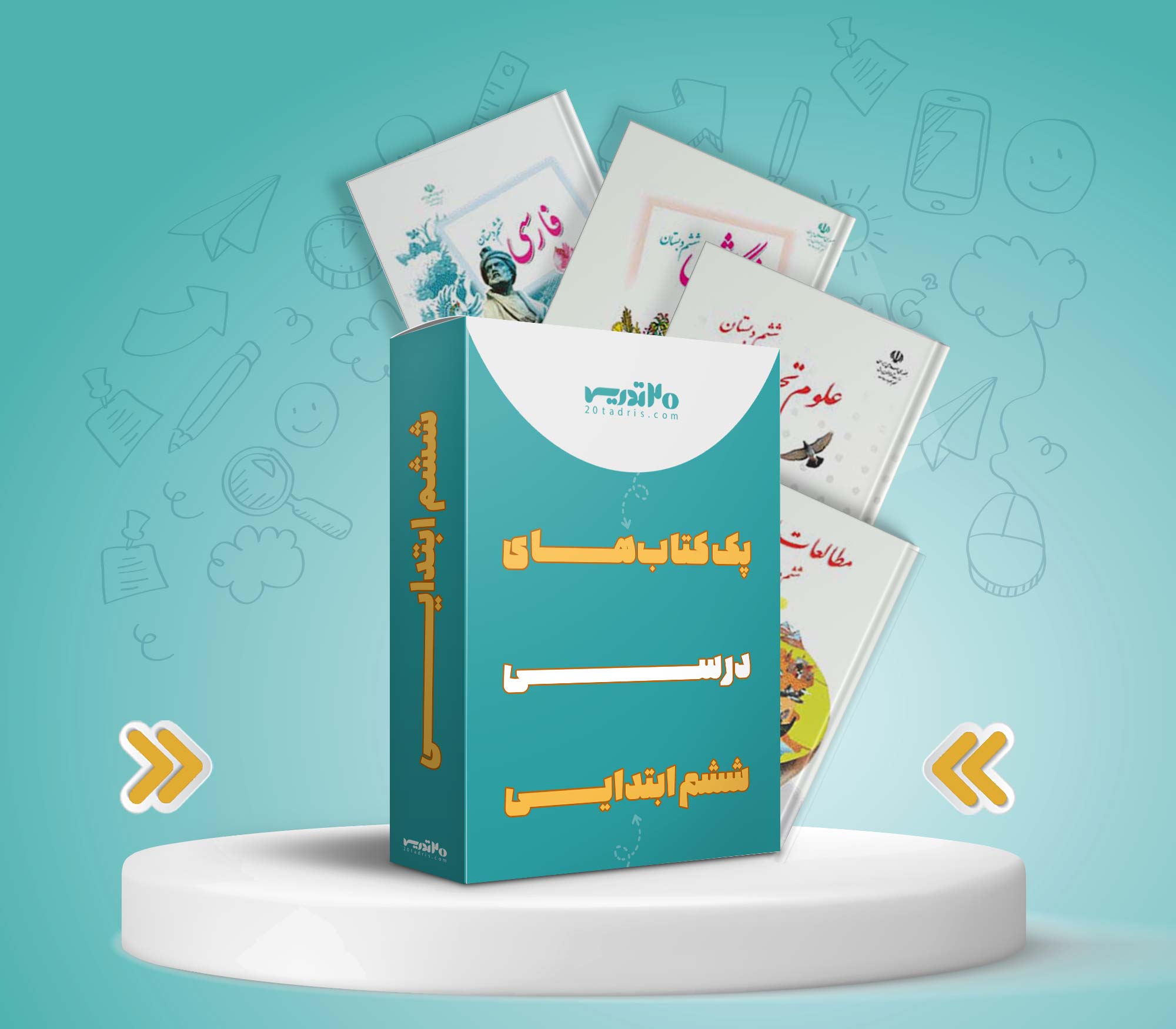 کتاب های درسی ششم ابتدایی