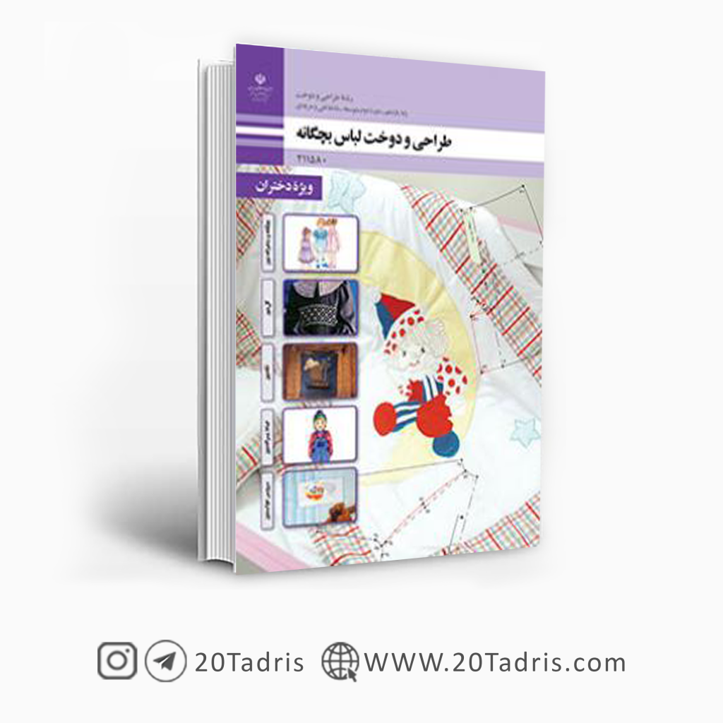 طراحی و دوخت لباس بچگانه