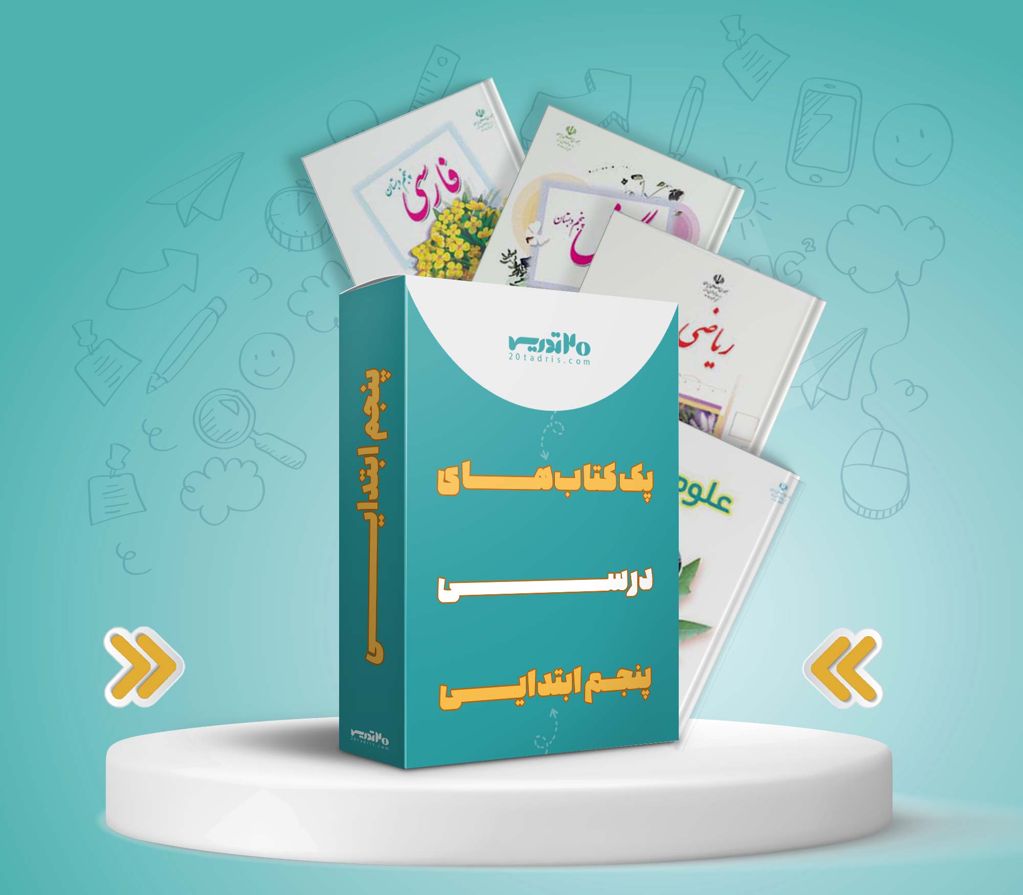 کتاب های پنجم ابتدایی