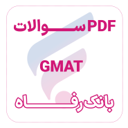 سوالات GMAT بانک رفاه به همراه پاسخ تشریحی