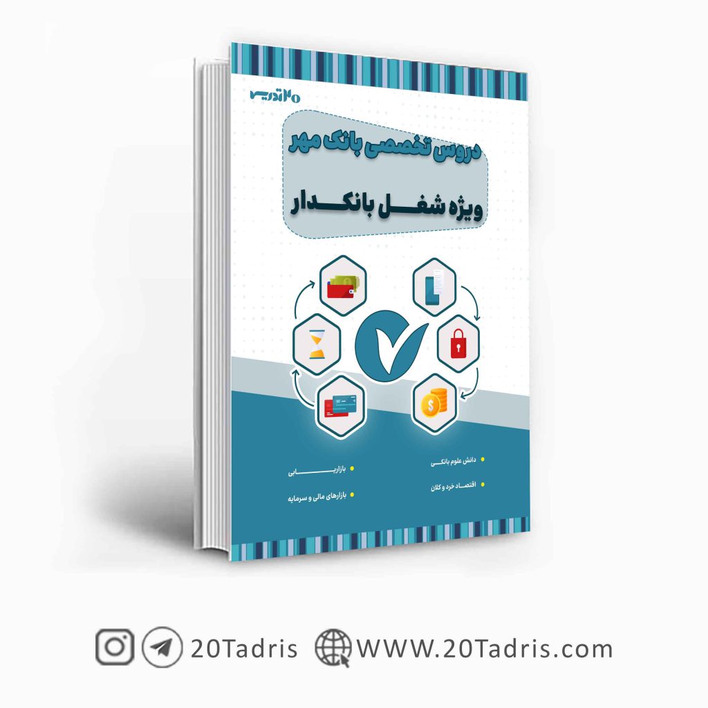 تخصصی-بانک-مهر