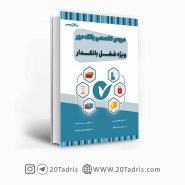 کتاب استخدامی بانک مهر