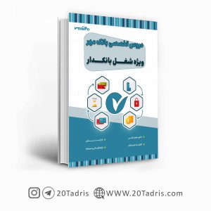 کتاب استخدامی بانک مهر 1403