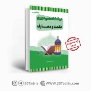 کتاب تخصصی دبیری معارف اسلامی