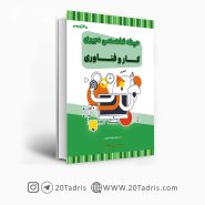 کتاب آزمون دبیر کار و فناوری