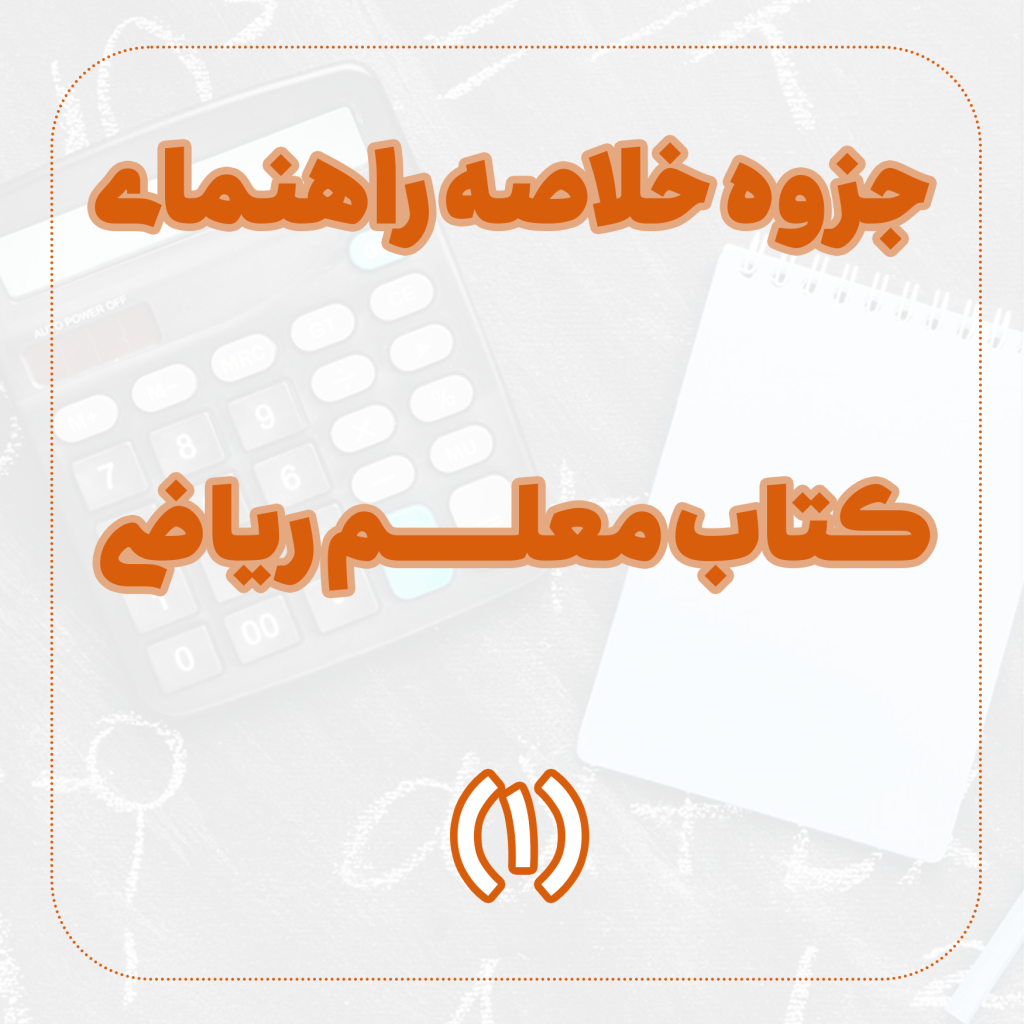 جزوه ریاضی