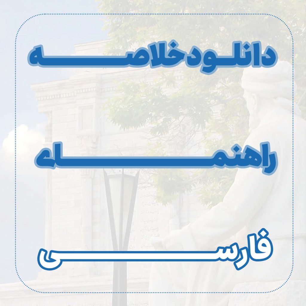 فارسی