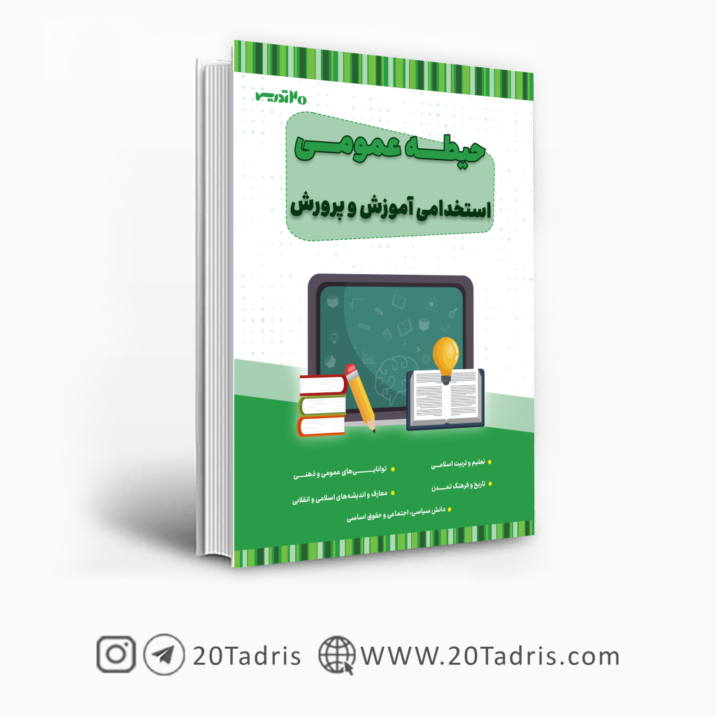 عمومی آموزگاری