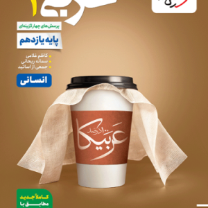 تست عربی یازدهم خیلی سبز [بالاترین تخفیف]
