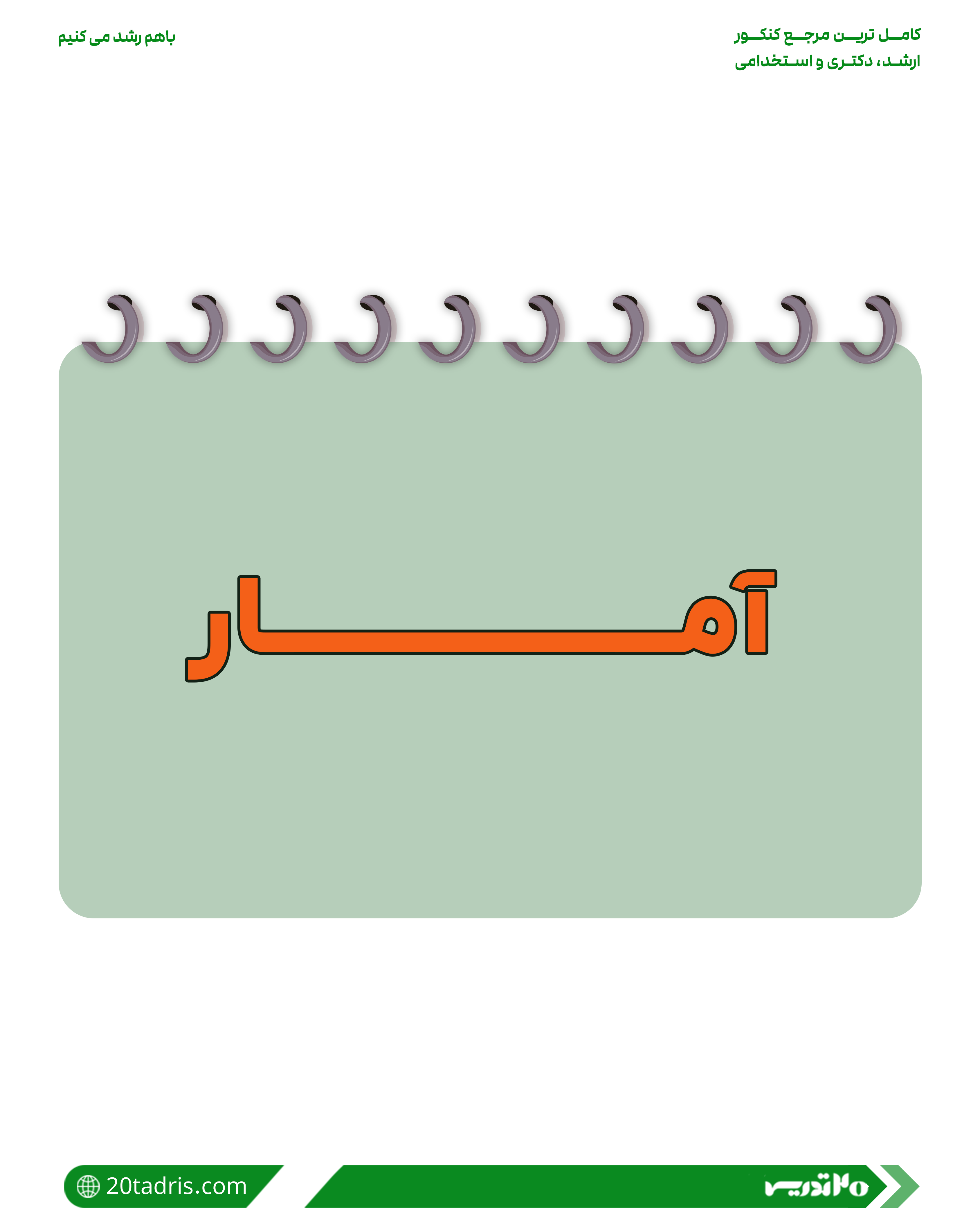 رشته های استخدامی بانک