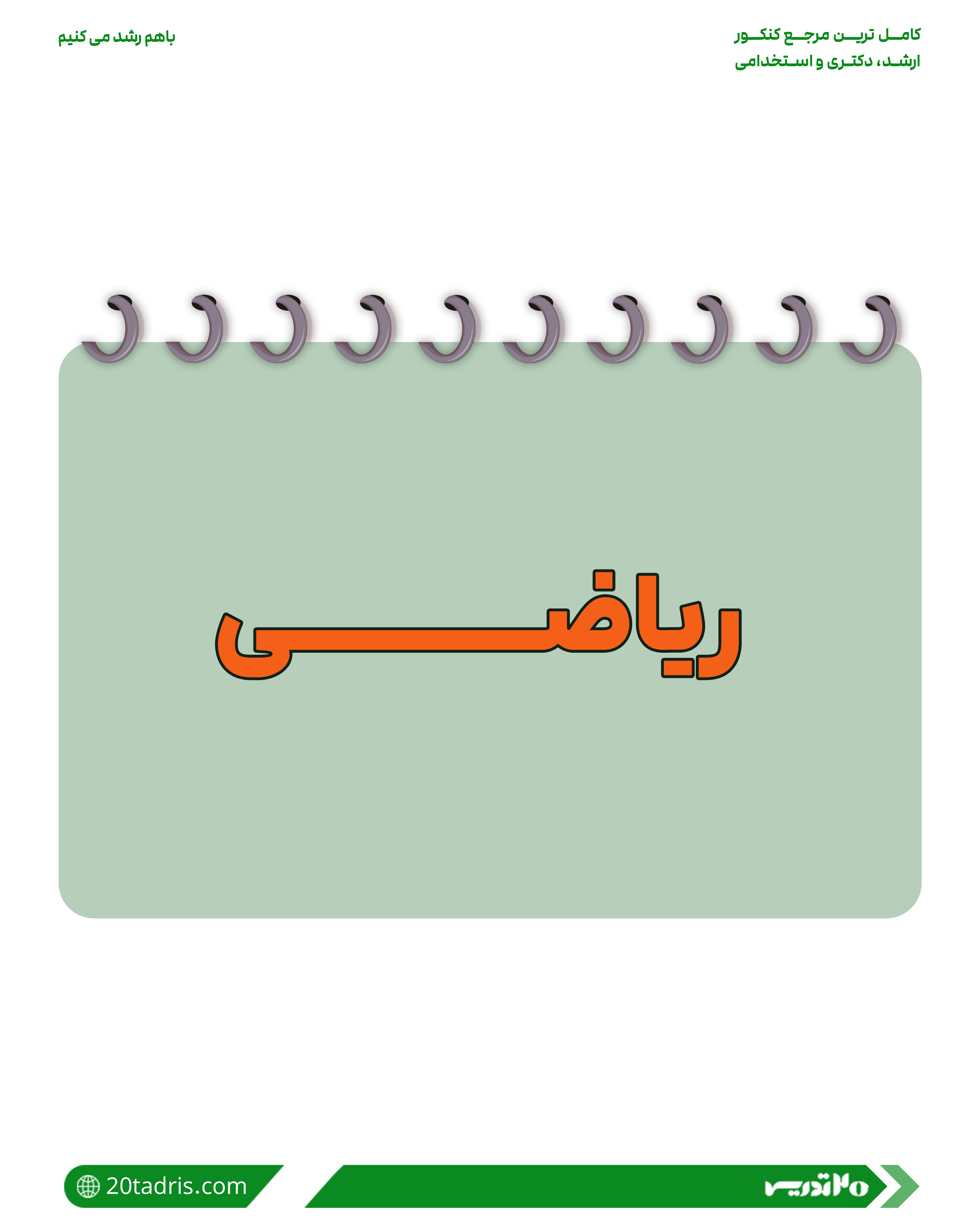 رشته های استخدامی بانک