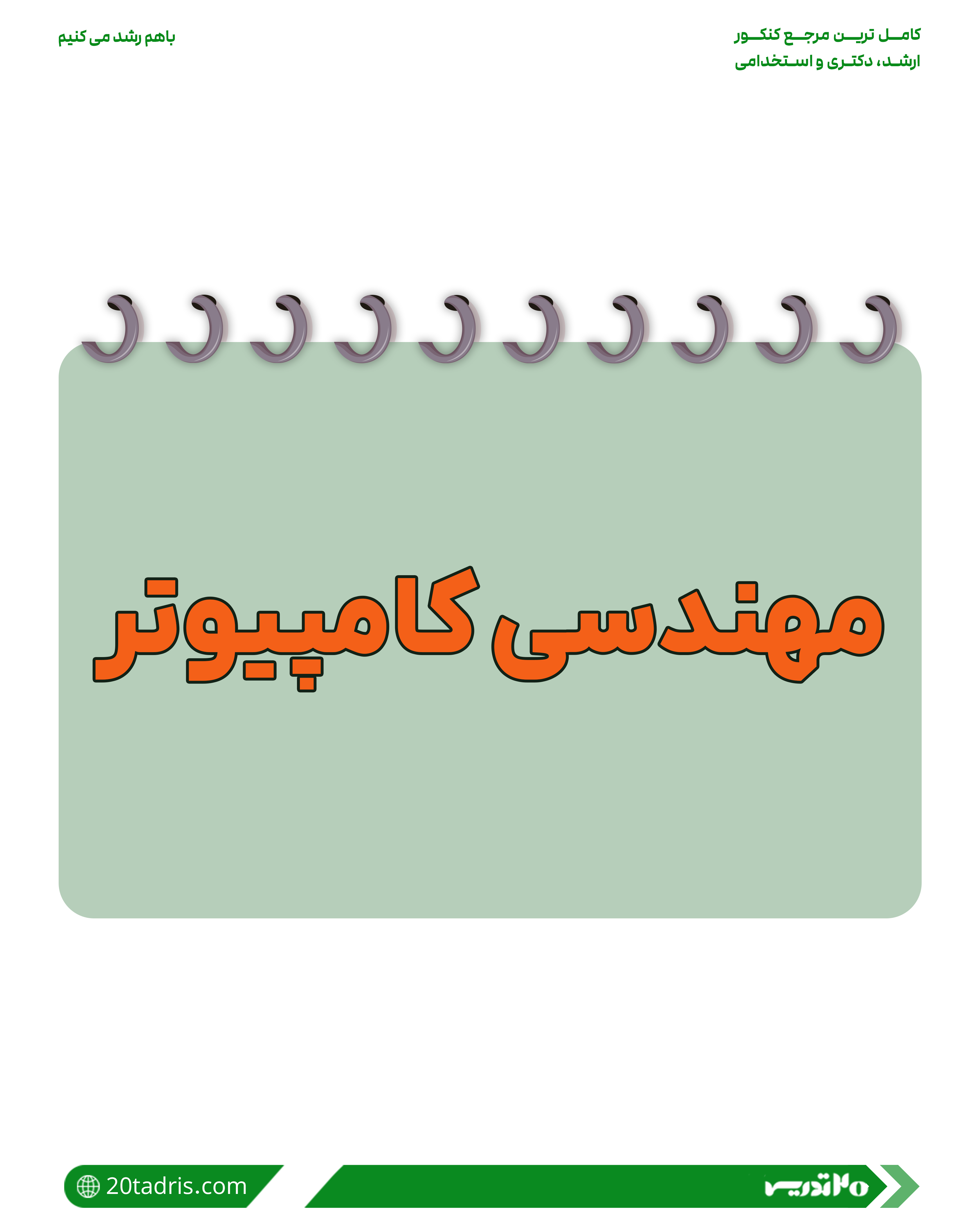 رشته های استخدامی بانک