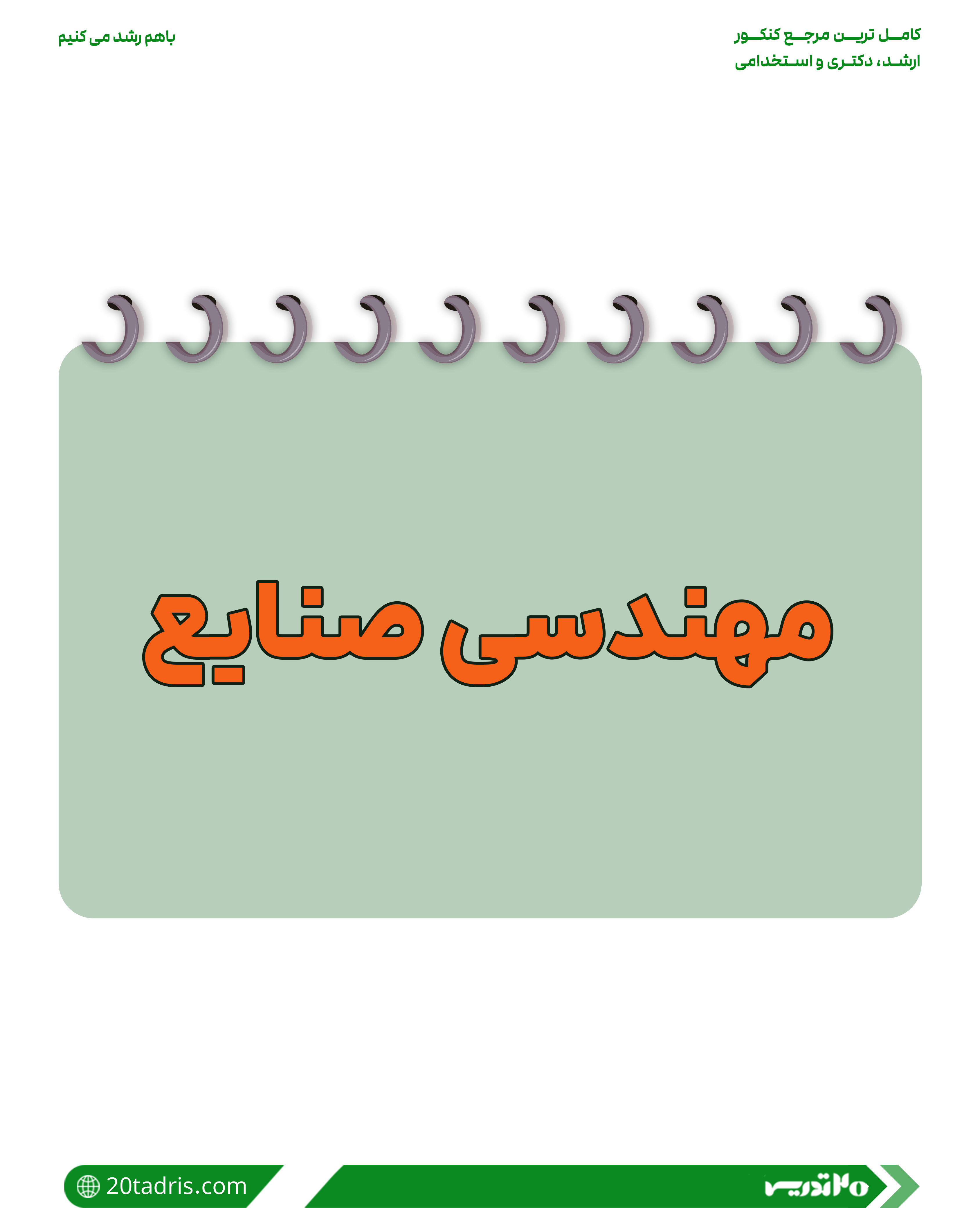 رشته های استخدامی بانک