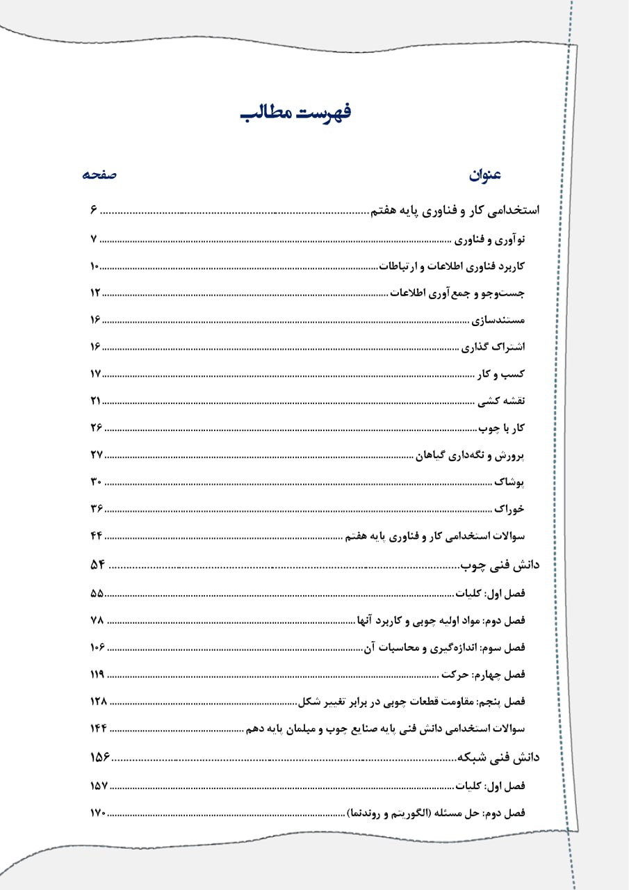 کتاب استخدامی دبیری کار و فناوری
