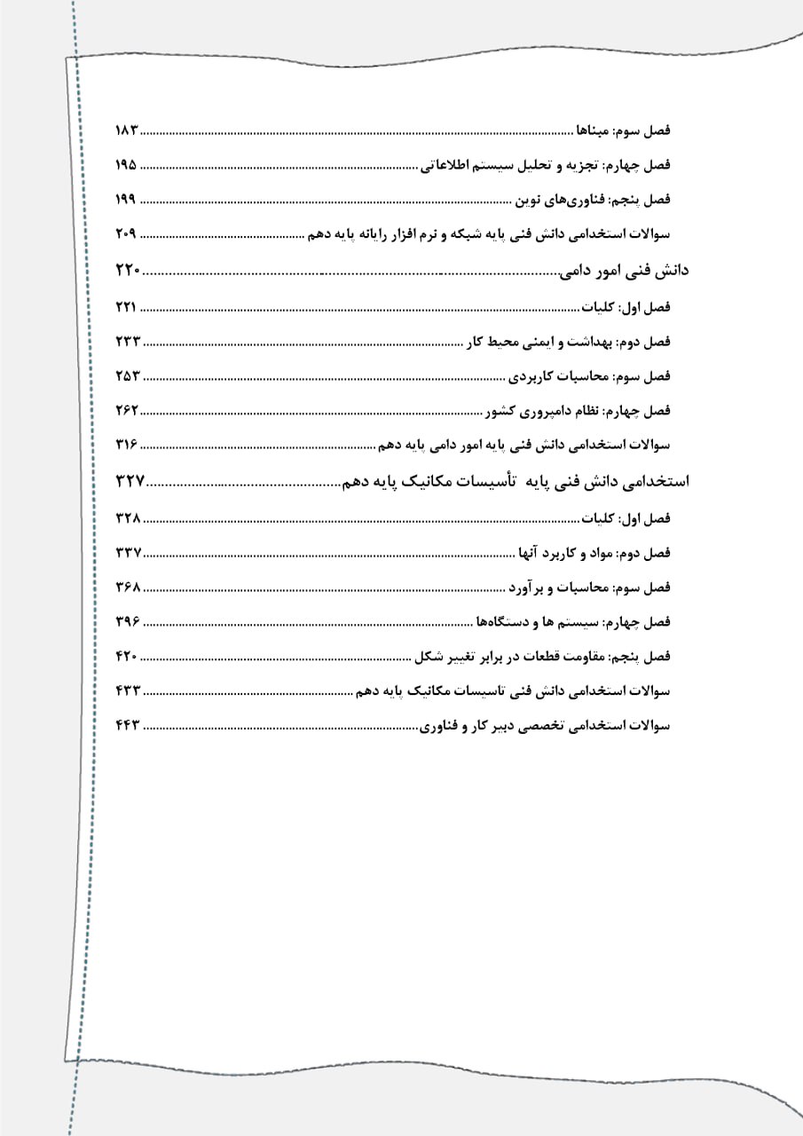 کتاب استخدامی دبیری کار و فناوری