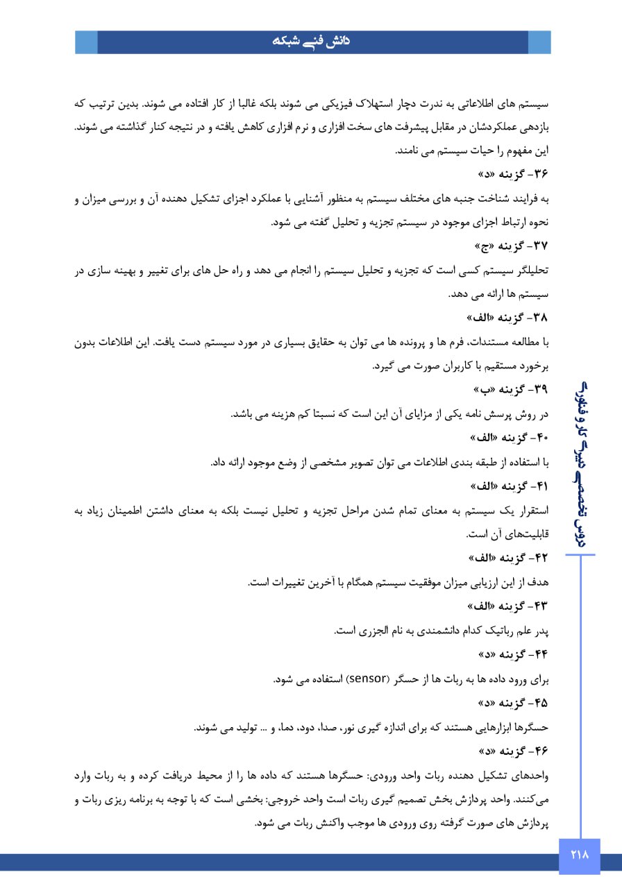 کتاب استخدامی دبیری کار و فناوری