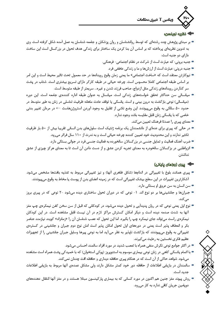 کتاب ویتامین T مطالعات اجتماعی