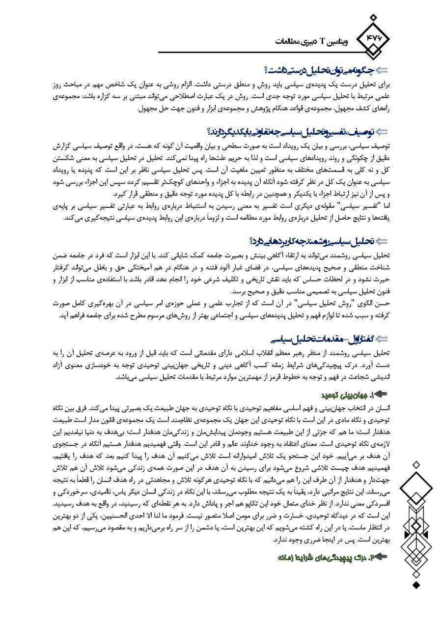 کتاب ویتامین T مطالعات اجتماعی