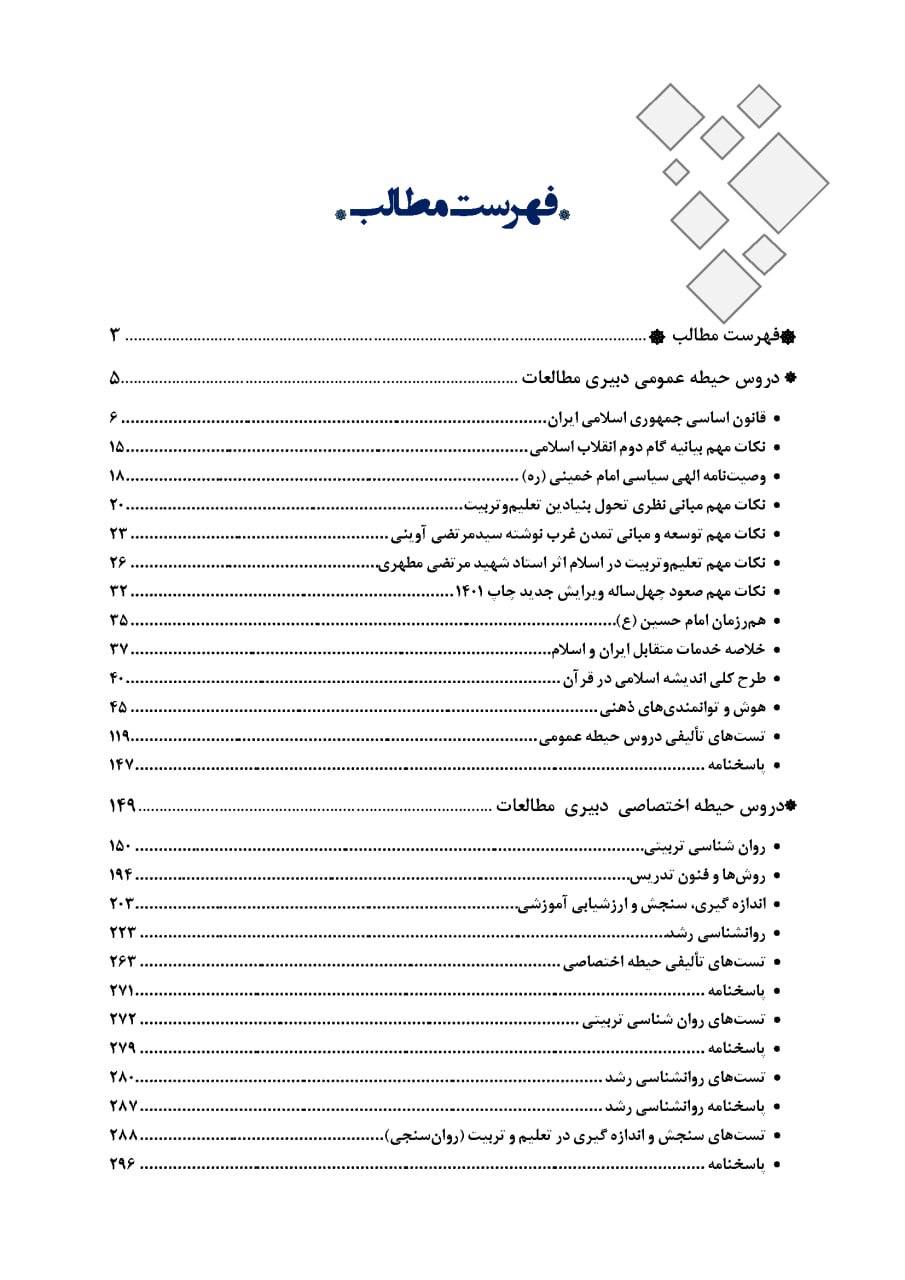 کتاب ویتامین T مطالعات اجتماعی