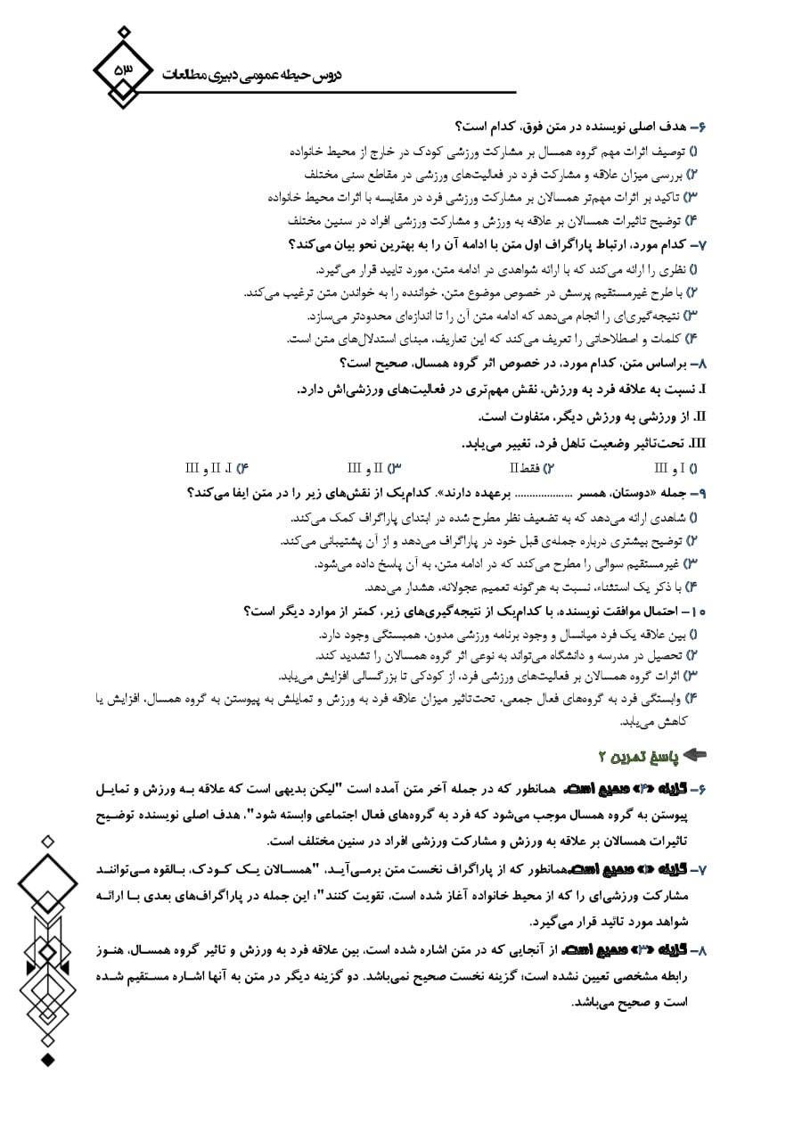 کتاب ویتامین T مطالعات اجتماعی