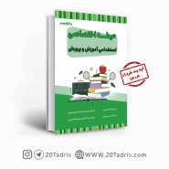 کتاب استخدامی حیطه اختصاصی