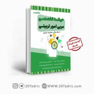 کتاب استخدامی مشاغل کیفیت بخشی