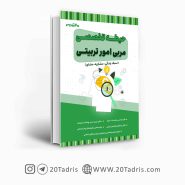 کتاب استخدامی مشاغل کیفیت بخشی