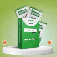 پکیج استخدامی دبیری تربیت بدنی