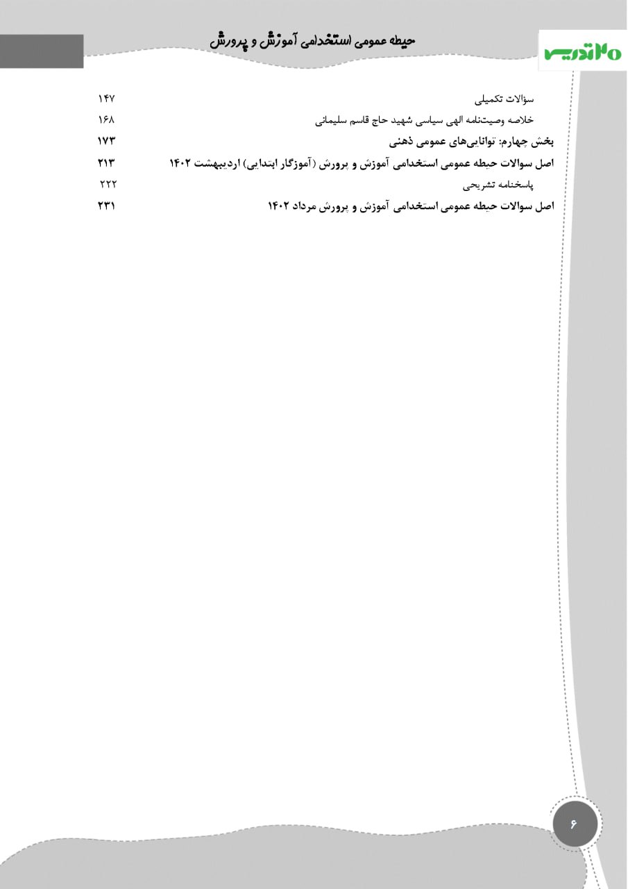 عمومی استخدامی مشاغل کیفیت بخشی