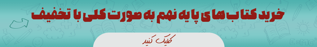 کتاب های درسی پایه نهم
