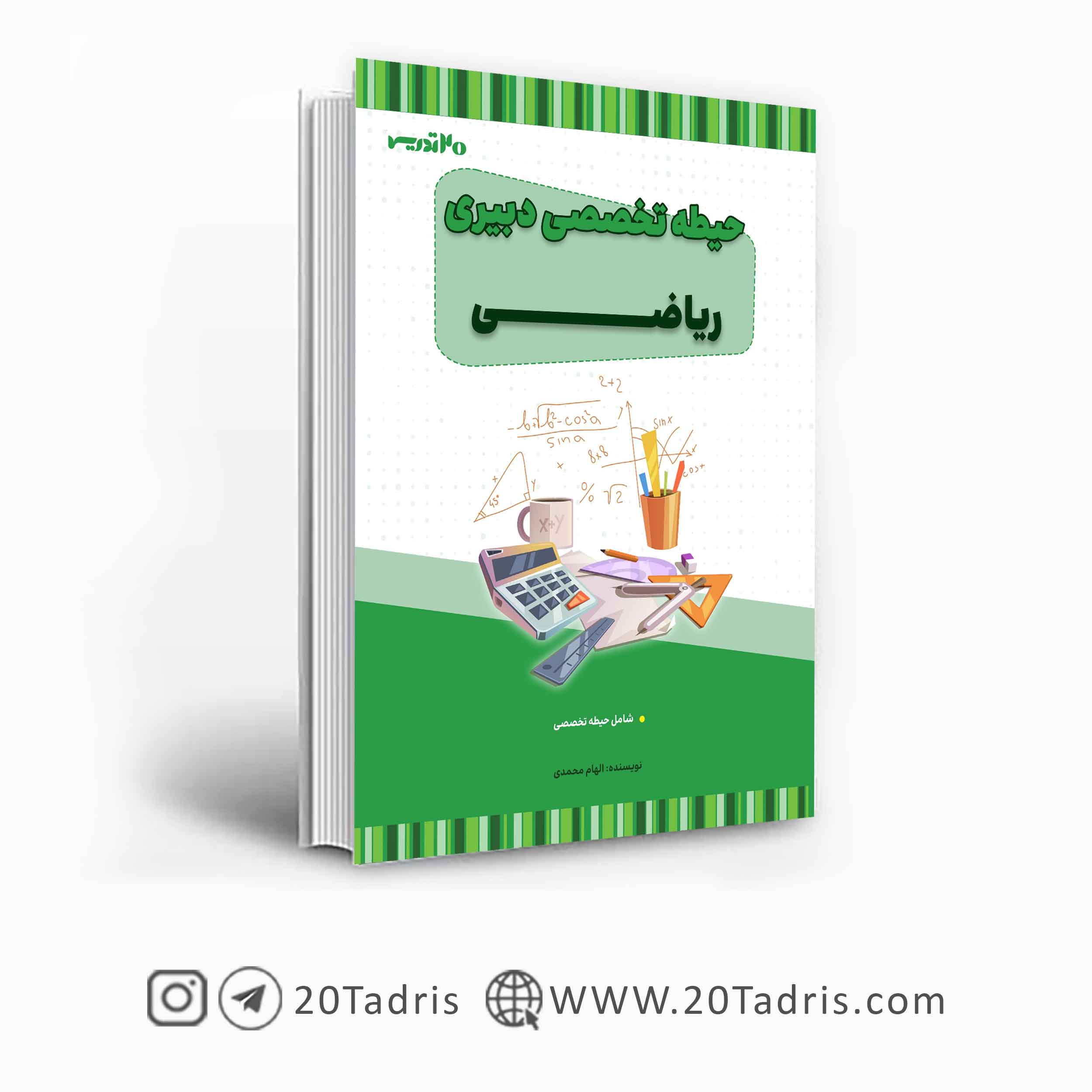 استخدامی دبیری ریاضی