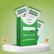 پکیج استخدامی دبیری زیست