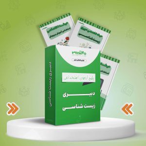 پکیج استخدامی دبیری زیست