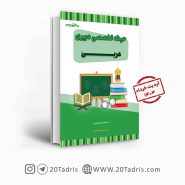 کتاب استخدامی دبیری عربی