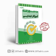 کتاب سه هزار تست استخدامی