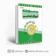 کتاب سه هزار تست استخدامی