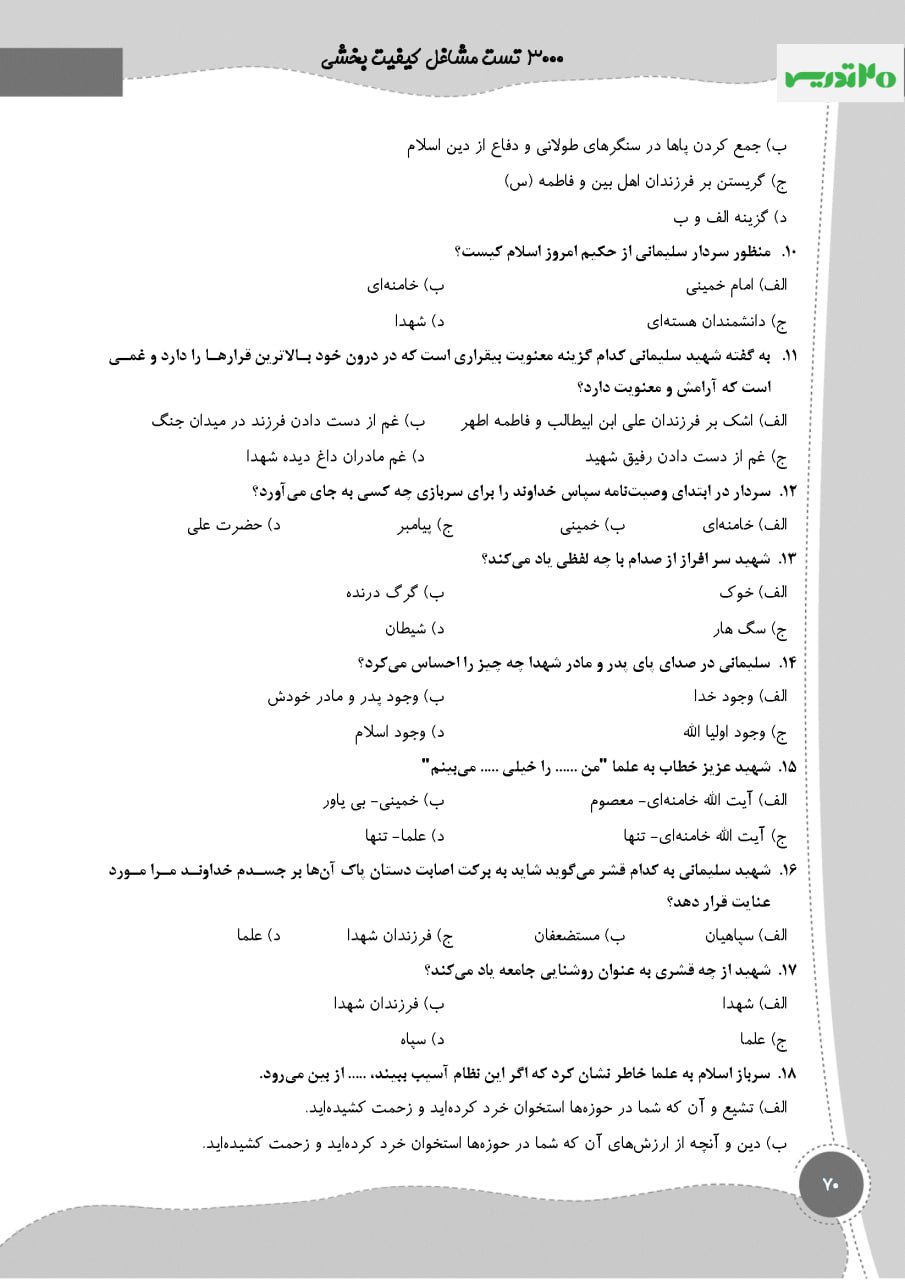 3000 تست مشاغل کیفیت بخشی