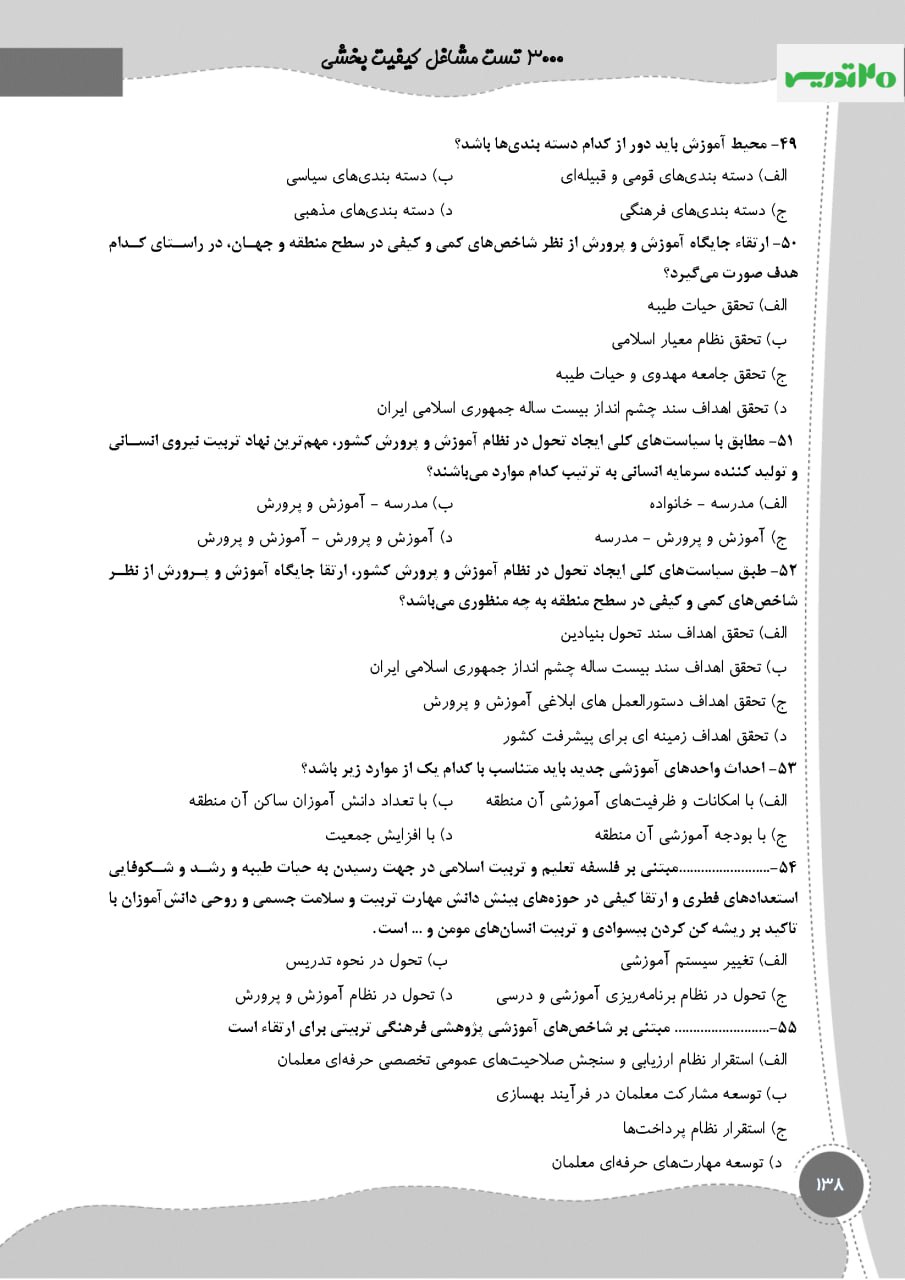 کتاب سه هزار تست مشاغل کیفیت بخشی