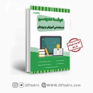 عمومی آموزگاری