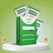 پکیج استخدامی مربی امور تربیتی
