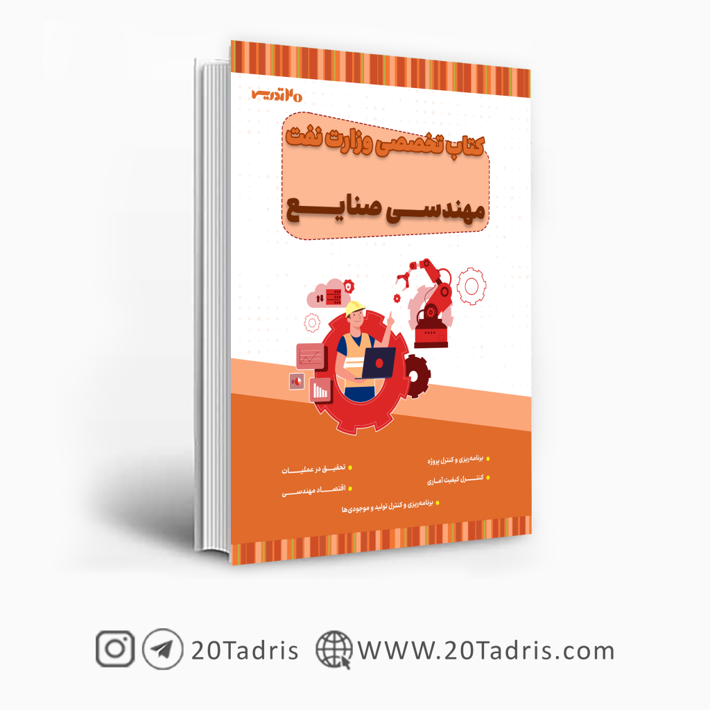 مهندسی صنایع