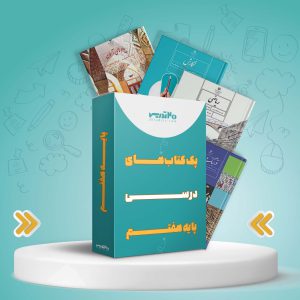 پک کامل کتاب های پایه هفتم ویژه دختران 1404 [بالاترین تخفیف]